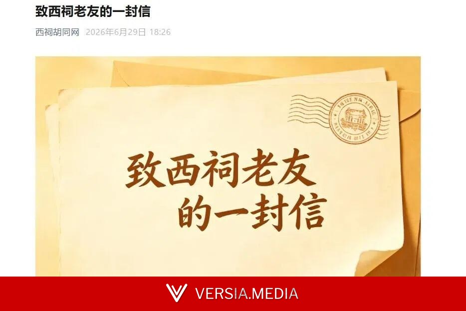 中国知名网络论坛“西祠胡同”宣布回归