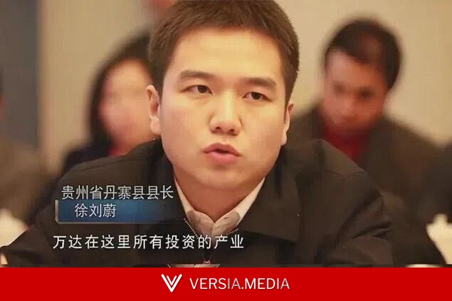 曾与王健林“交锋” 贵州80后厅官徐刘蔚被查
