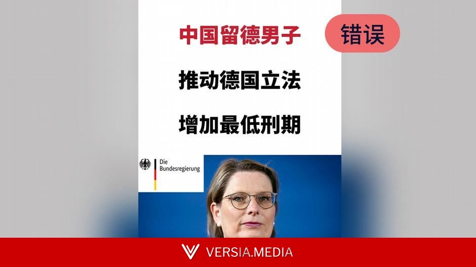 事实核查:中国留学生迷奸案推动德国立法?