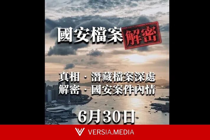 香港《国安档案解密》月底首播
