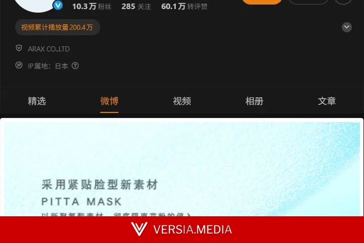 日口罩品牌被指七七纪念日刻意发七夕广告 官媒批吃饭砸锅